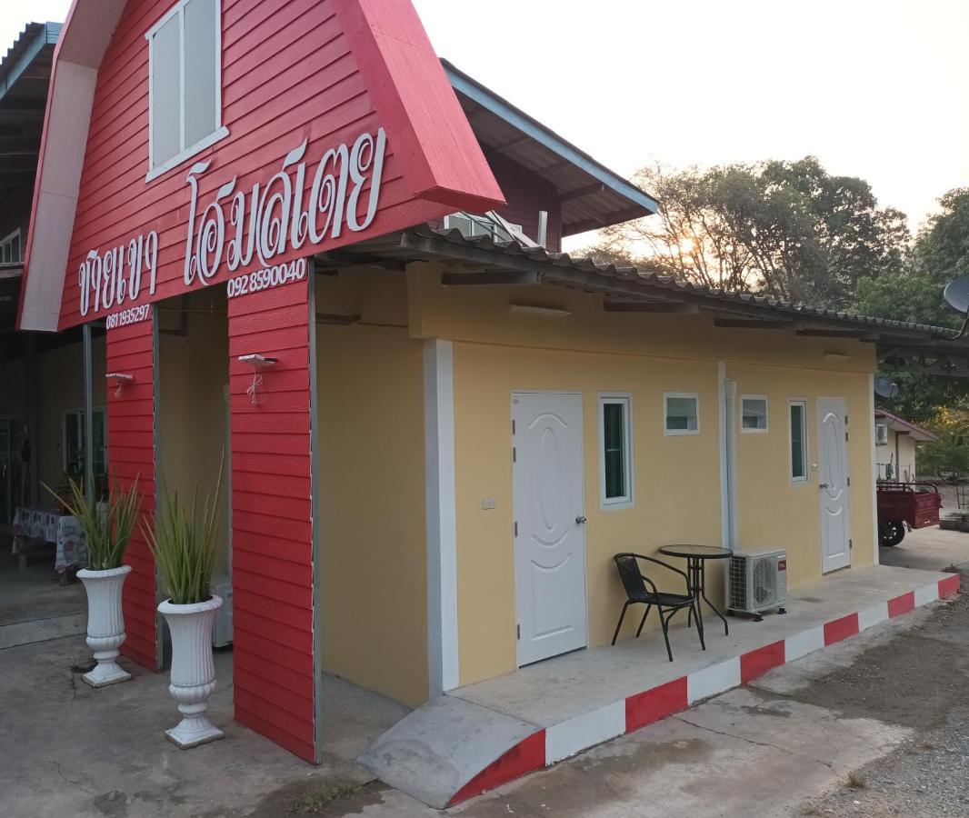 ชายเขาโฮมสเตย์ Kanchanaburi Exterior foto